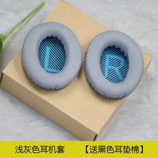 이어폰솜 박사 BOSEQC35QC15QC25귀마개 귀마개 헤드폰 이어폰 AE2스펀지 가죽커버 II소프트 이어폰케이스 2세대 소음차단 커버 수리 대체 파우치 개조 부속품, 기본, T04-그레이 이어폰케이스 한쌍(증정블루 LR조율 면)
