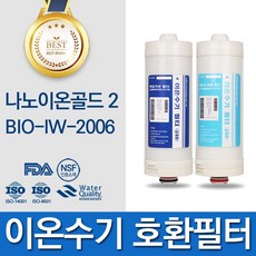 나노이온 골드2 BIO-IW-2006 고품질 이온수기 필터 호환 바이오닉스, 선택2- 바이오닉스 2차