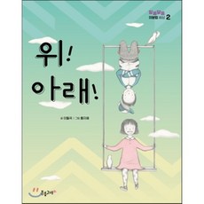 위! 아래!, 분홍고래