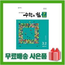 3학년2학기수학익힘책