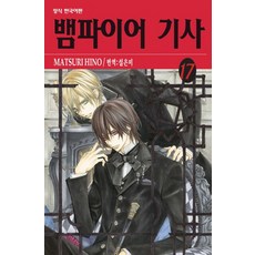뱀파이어기사완결