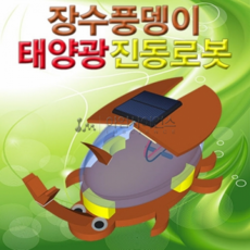 장수풍뎅이진동로봇