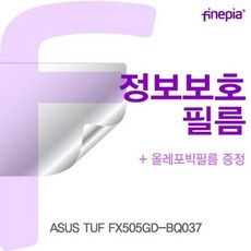 [C.H] ASUS TUF FX505GD-BQ037 Privacy정보보호필름 엿보기방지 사생활방지 파인피아 액정보호필름 지문방지 액정필름 정보보호
