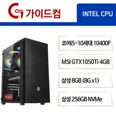 인텔 i5 10400F GTX1050Ti 8G M.2 256G NVMe 롤 오버워치 피파온라인4 리그오브레전드 게이밍 조립컴퓨터, 옵션없음, 옵션없음
