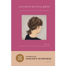 운다고 달라지는 일은 아무것도 없겠지만(리커버):박준 산문, 난다