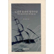 신화성경문학과서양정치사상