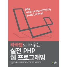 php웹프로그래밍실무테크닉