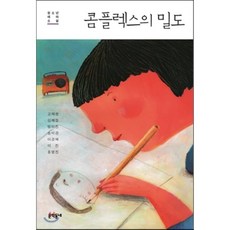 콤플렉스의밀도