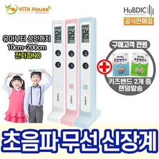 V 휴비딕 초음파 무선 신장계 HUK-2 3종 택1 키재기 무선 휴대용 거리 아이 (비타하우스 물류센터 출고), 핑크
