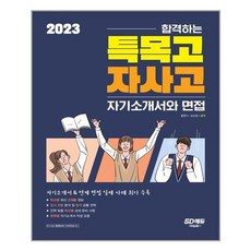 2023자기소개서