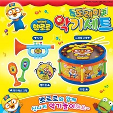 뽀로로악기세트