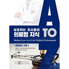 의료행위와법