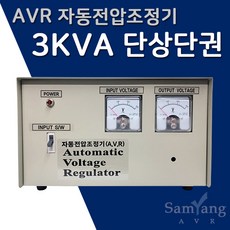 삼양AVR 자동전압조정기 3KVA 단상단권(220V-220V)