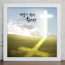 말씀으로기도하는엄마