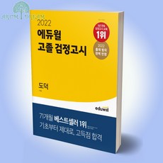 2022ebs고졸검정고시수학기본서