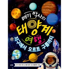 매기 박사의 태양계 여행, 도서