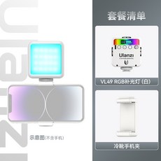 휴대폰 미니 조명 유튜브 영상촬영 자연광 특수효과 휴대폰 셀카 필 라이트, 화이트VL49RGB+콜드슈클립, 1개