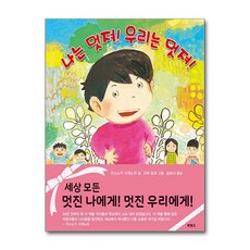 나는 멋져! 우리는 멋져!, 춘천