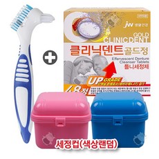 클리닉덴트 골드정 틀니세정제 48정+닥터효 틀니칫솔+세정컵(색상랜덤), 1세트, 3개입