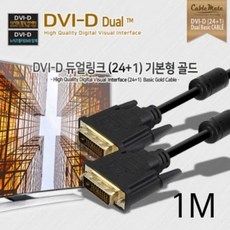 듀얼링크케이블