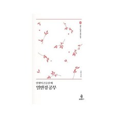 AK몰_[따뜻한책방] 인생이 흔들릴때 열반경 공부 (자현 스님의 경전 특강 1), 단품없음