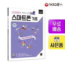 알기쉬운스마트폰기초