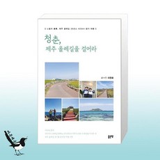 제주도올레길책