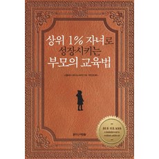 상위1%두뇌를만드는집밥의힘