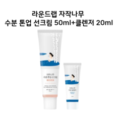 라운드랩 자작나무 수분 톤업 선크림 50ml+클렌저20ml, 50ml, 1개