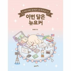 이번달은뉴요커