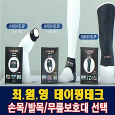 최원영 테이핑테크 테이핑 밴드 근육 발목 손목 무릎 보호대, 발목보호대