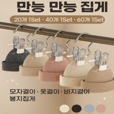 다온이네 구김방지 치마 바지걸이 집게 20p 1SET, 20개, 베이지