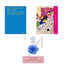 타인의시선을의식해힘든나에게