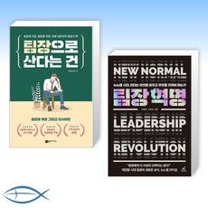 팀장으로산다는건2