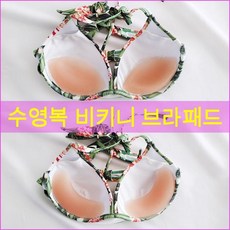 비키니가슴뽕