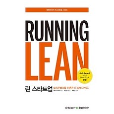[개똥이네][중고-최상] 린 스타트업