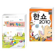 코딩한쇼의활용