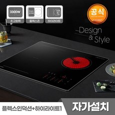 쿠첸 3구 하이브리드 인덕션 전기레인지 플렉스존 최대출력 3300W CIR-C3F3120DSBE 자가설치