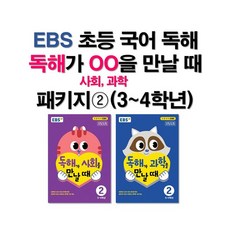 독해가사회를만날때2(2021년)