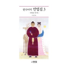 만엽집