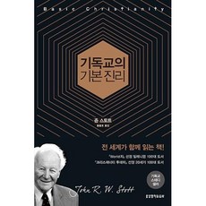 기독교의기본진리(50주년기념판)