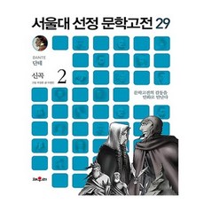 단테신곡만화