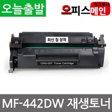 mf442dw토너