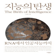 지능의탄생