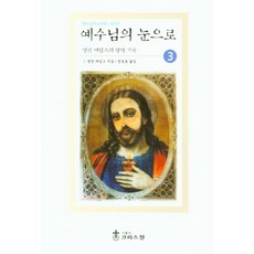 눈위의예수님