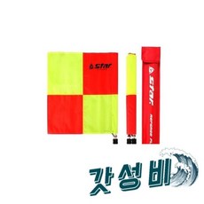  스타 축구 부심기 보관 길이고정형 선심기/심판용품/심판기/심판깃발/달리기/달리기용품/회용품/, 스타 축구 부심기 보관케이스 길이고정형 선심기/심판용품 