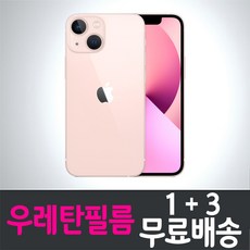 아이폰13 미니 스마트폰 풀커버 우레탄필름 "1+3" iPhone 13 mini 액정화면보호 투명 지문인식 휴대폰 핸드폰, 1세트