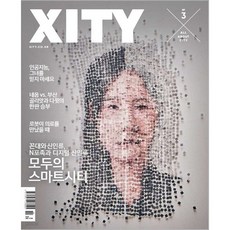 [ 월간지 ] XITY 시티 2023년 Vol.03 09~11월호