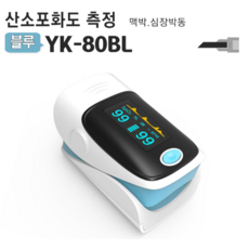 YK-80BL 산소포화도측정기 심장박동 맥박 심박 펄스, 산소측정기
