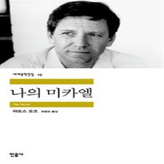 나의미카엘